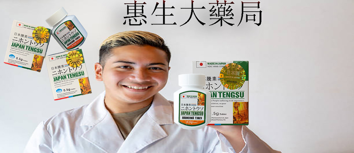日本藤素有效嗎
