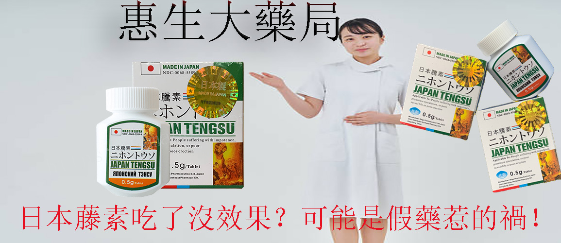 日本藤素有效嗎